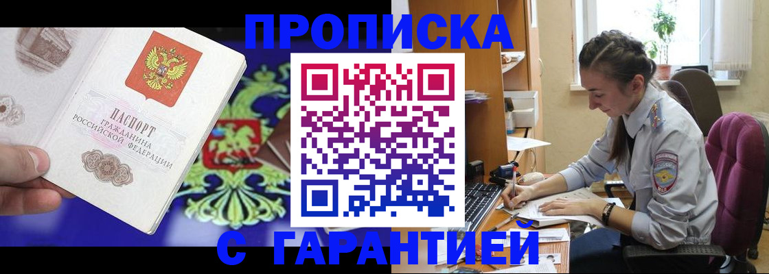 прописка штамп в Гудермесе