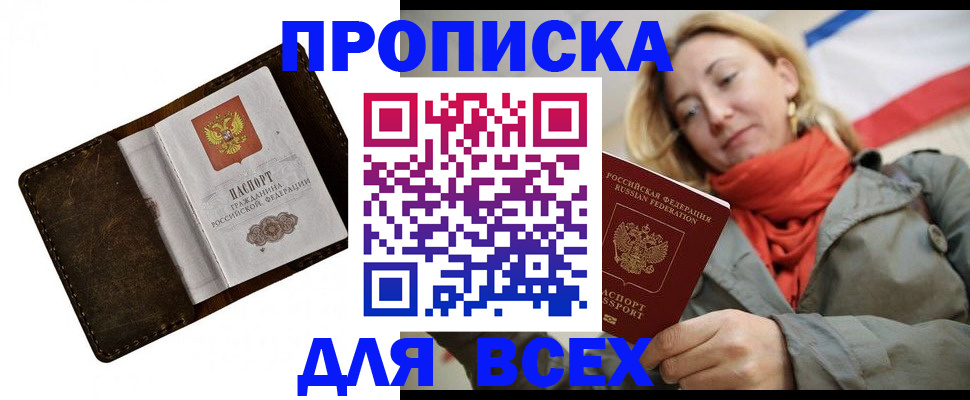 прописка в квартире в Гудермесе