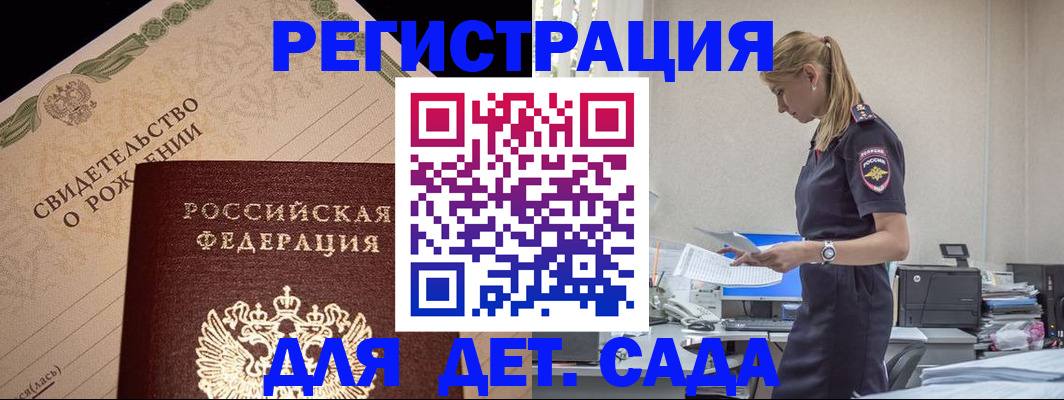 прописка штамп в Гудермесе